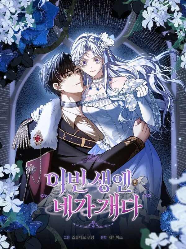 You Are My Dog In This Life [MagusManga]